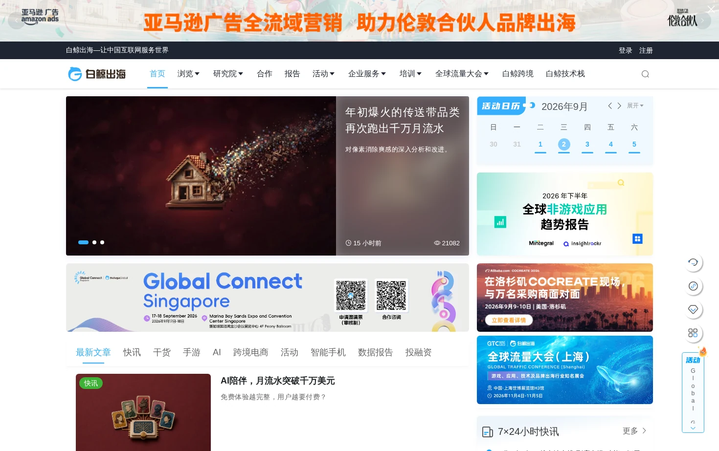 白鲸出海 页面快照